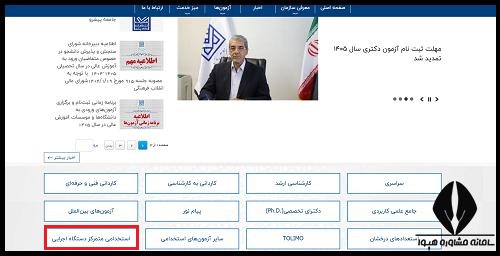 ثبت نام آزمون استخدامی بانک سپه